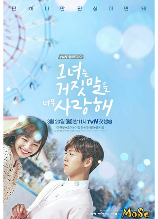 кино Лжец и его возлюбленная (The Liar and His Lover: Geunyeoneun Geojitmaleul Neomoo Saranghae) 15.12.20