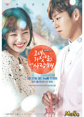 кино Лжец и его возлюбленная (The Liar and His Lover: Geunyeoneun Geojitmaleul Neomoo Saranghae) 15.12.20