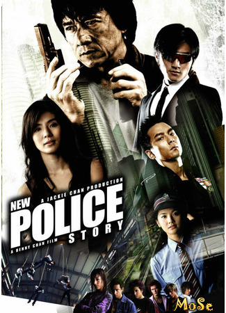 кино Новая полицейская история (New Police Story: Xin jingcha gushi) 18.12.20