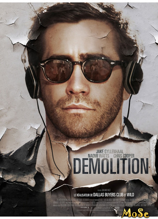 кино Разрушение (Demolition) 10.01.21