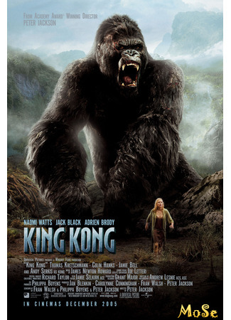 кино Кинг Конг (King Kong) 10.01.21