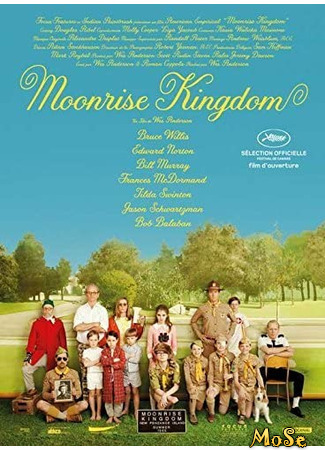 кино Королевство полной луны (Moonrise Kingdom) 11.01.21