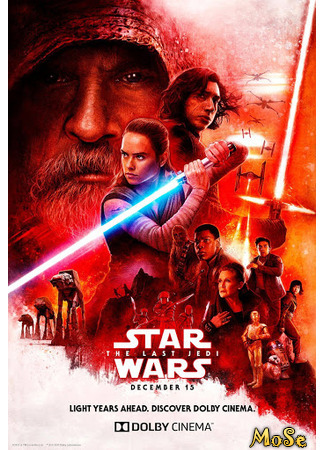 кино Звёздные войны VIII: Последние джедаи (Star Wars: Episode VIII - The Last Jedi) 11.01.21