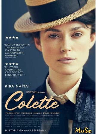 кино Колетт (Colette) 12.01.21