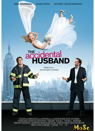 кино Случайный муж (The Accidental Husband) 12.01.21