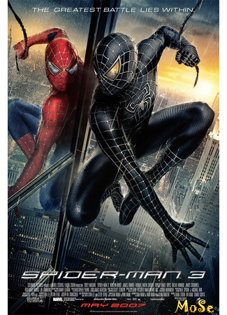 кино Человек-паук 3: Враг в отражении (Spider-Man 3) 12.01.21