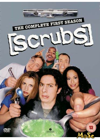 кино Клиника (Scrubs) 12.01.21