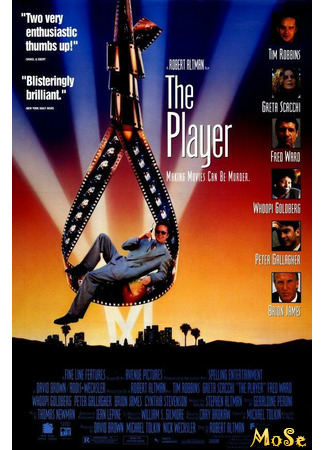 кино Игрок (The Player) 12.01.21