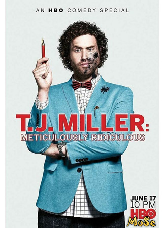 кино ТиДжей Миллер. Эпично Комичный (T.J. Miller: Meticulously Ridiculous) 13.01.21