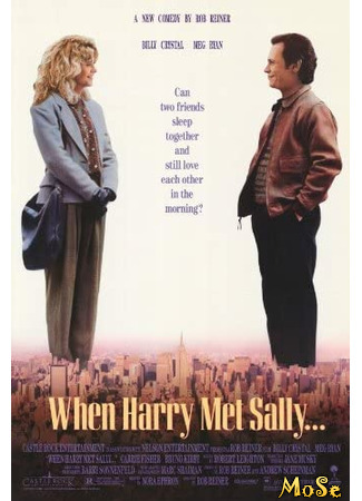 кино Когда Гарри встретил Салли (When Harry Met Sally...) 13.01.21