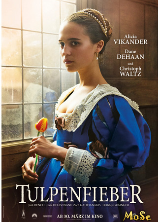 кино Тюльпанная лихорадка (Tulip Fever) 14.01.21