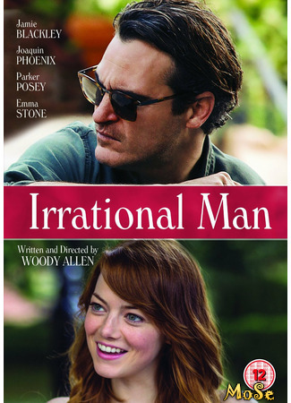 кино Иррациональный человек (Irrational Man) 15.01.21