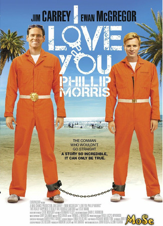 кино Я люблю тебя, Филлип Моррис (I Love You Phillip Morris) 15.01.21