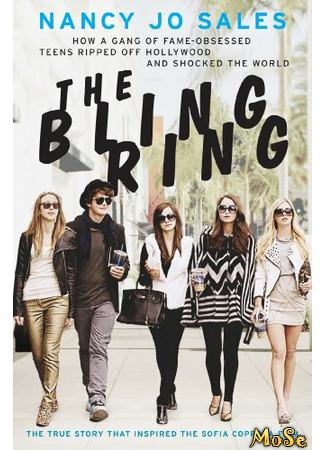 кино Элитное общество (The Bling Ring) 18.01.21