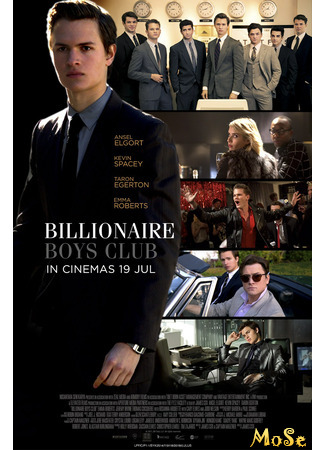 кино Клуб миллиардеров (Billionaire Boys Club) 18.01.21