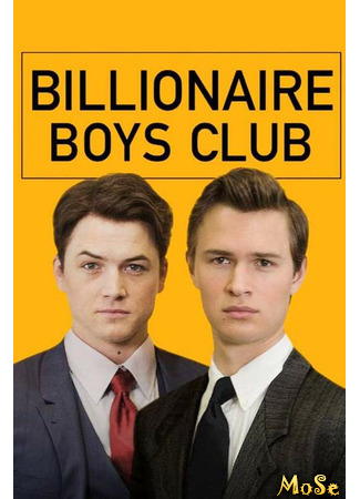 кино Клуб миллиардеров (Billionaire Boys Club) 18.01.21