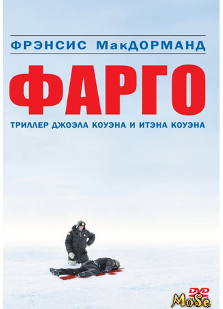 кино Фарго (Fargo) 19.01.21