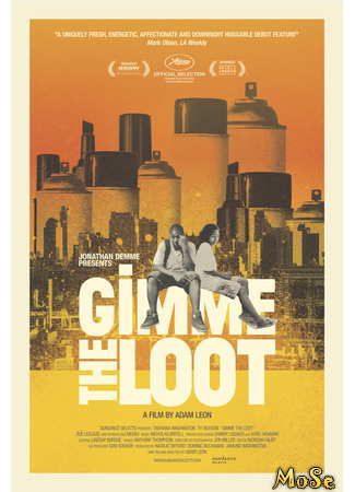 кино Гони бабки. Лето в Нью-Йорке (Gimme the Loot) 19.01.21