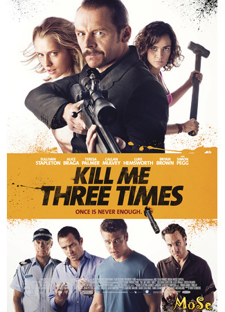 кино Убей меня трижды (Kill Me Three Times) 20.01.21