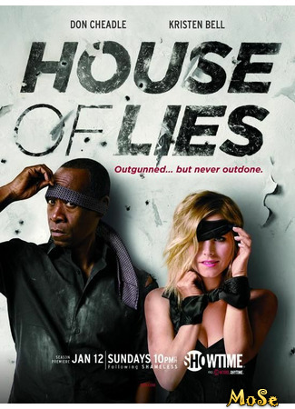 кино Обитель лжи (House of Lies) 20.01.21