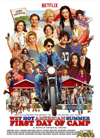 кино Жаркое американское лето: Первый день лагеря (Wet Hot American Summer: First Day of Camp) 20.01.21