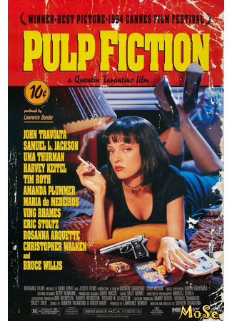 кино Криминальное чтиво (Pulp Fiction) 21.01.21