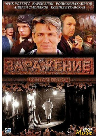 кино Заражение (Contamination) 22.01.21