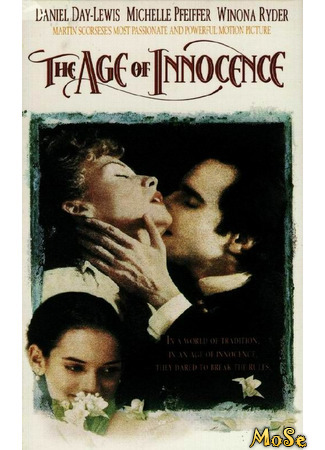 кино Эпоха невинности (The Age of Innocence) 22.01.21