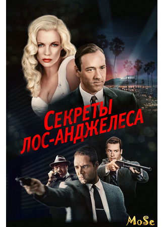 кино Секреты Лос-Анджелеса (L.A. Confidential) 06.02.21