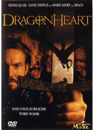 кино Сердце дракона (Dragon Heart) 16.02.21