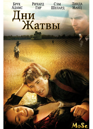 кино Дни жатвы (Days of Heaven) 03.03.21