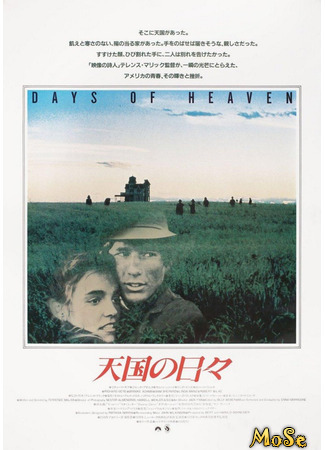 кино Дни жатвы (Days of Heaven) 03.03.21