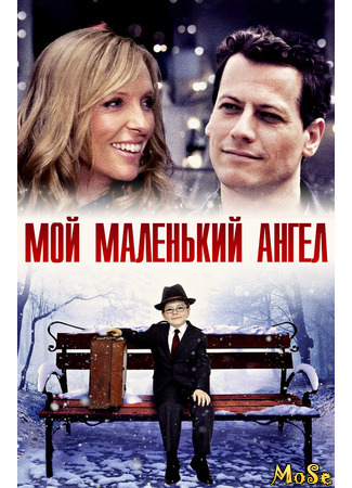 кино Мой маленький ангел (Foster) 29.03.21