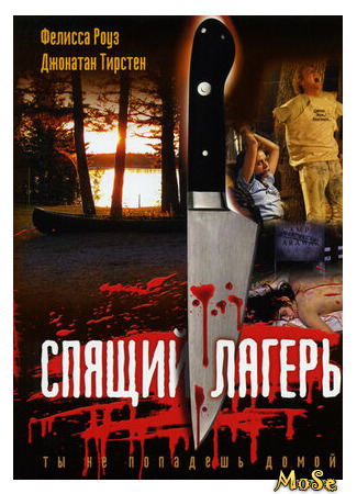 кино Спящий лагерь (Sleepaway Camp) 15.04.21