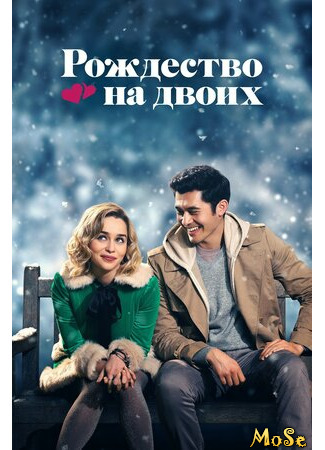 кино Рождество на двоих (Last Christmas) 04.05.21