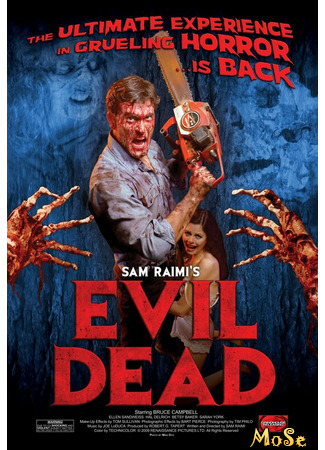 кино Зловещие мертвецы (The Evil Dead) 14.05.21