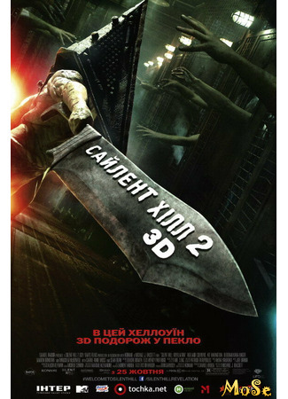 кино Сайлент Хилл 2 (Silent Hill: Revelation) 18.05.21