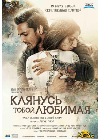 кино Клянусь тобой, любимая (Swear on you, my beloved: Sanam Teri Kasam) 03.06.21