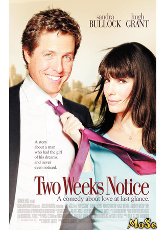 кино Любовь с уведомлением (Two Weeks Notice) 04.07.21