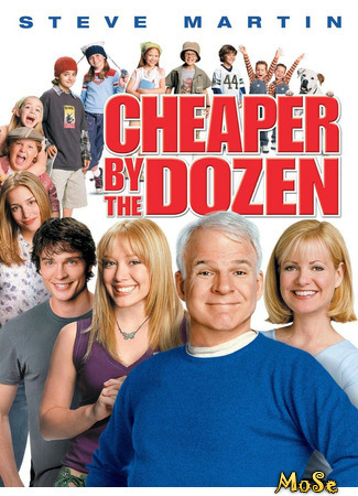 кино Оптом дешевле (Cheaper by the Dozen) 07.07.21