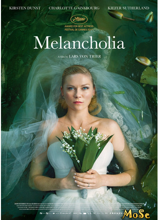 кино Меланхолия (Melancholia) 21.07.21