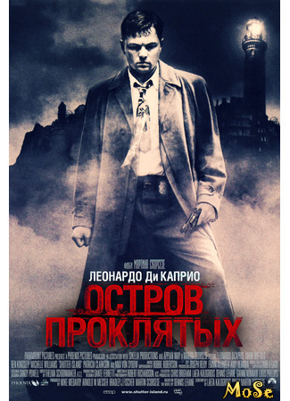 кино Остров проклятых (Shutter Island) 14.08.21