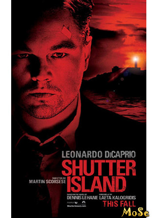 кино Остров проклятых (Shutter Island) 14.08.21