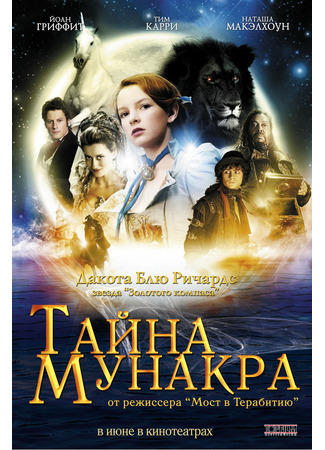 кино Тайна Мунакра (The Secret of Moonacre) 02.09.21