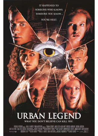 кино Городские легенды (Urban Legend) 11.09.21