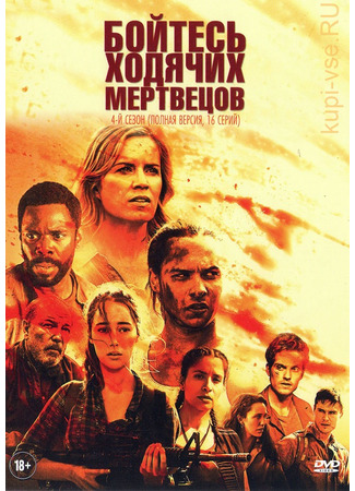 кино Бойтесь ходячих мертвецов (Fear the Walking Dead) 15.09.21