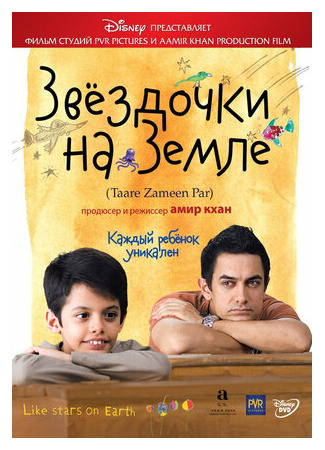 кино Звёздочки на земле (Taare Zameen Par) 24.09.21