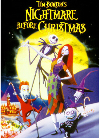 кино Кошмар перед Рождеством (The Nightmare Before Christmas) 31.10.21