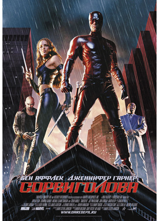 кино Сорвиголова (Daredevil) 27.11.21