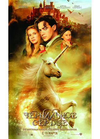 кино Чернильное сердце (Inkheart) 30.11.21